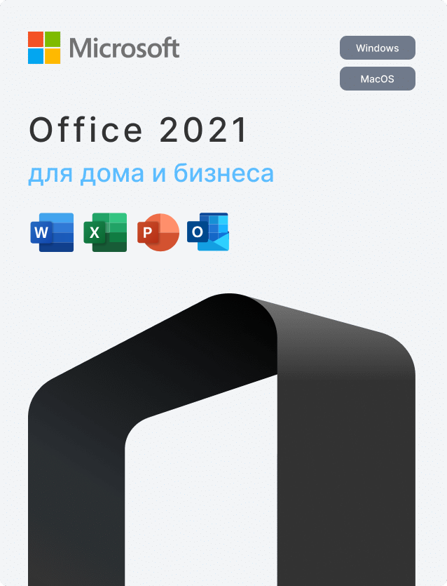 Microsoft Office 2021 Home and Business для MacOS
