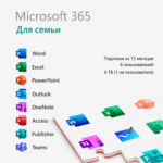 Ключ активации Microsoft Office 365 для семьи