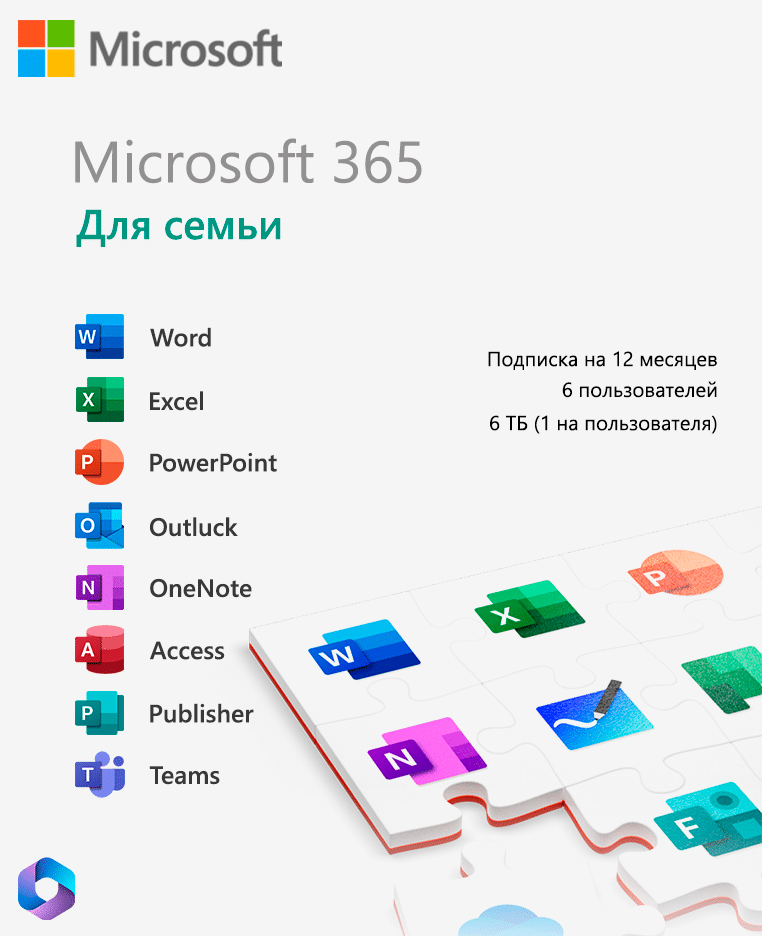 Ключ активации Microsoft Office 365 для семьи