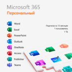 Ключ активации Microsoft Office 365 Персональный