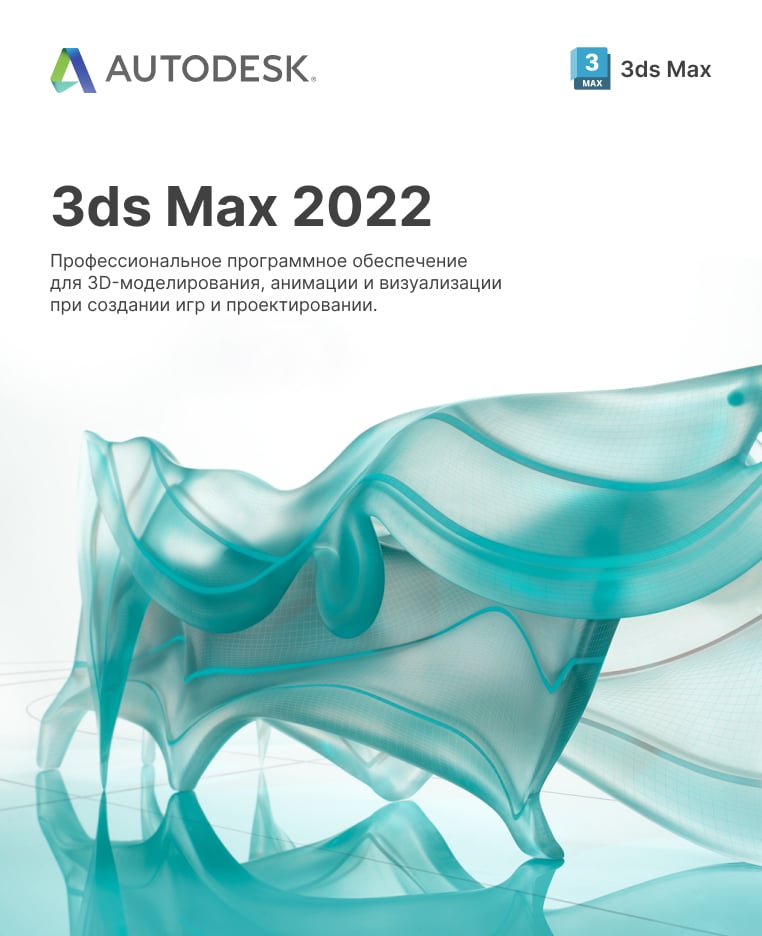 3ds max 2022