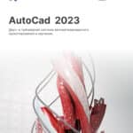 Autodesk AutoCAD 2023