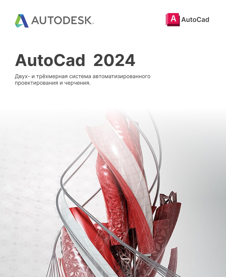 AutoCAD 2024