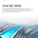 Autodesk Civil 3D 2022