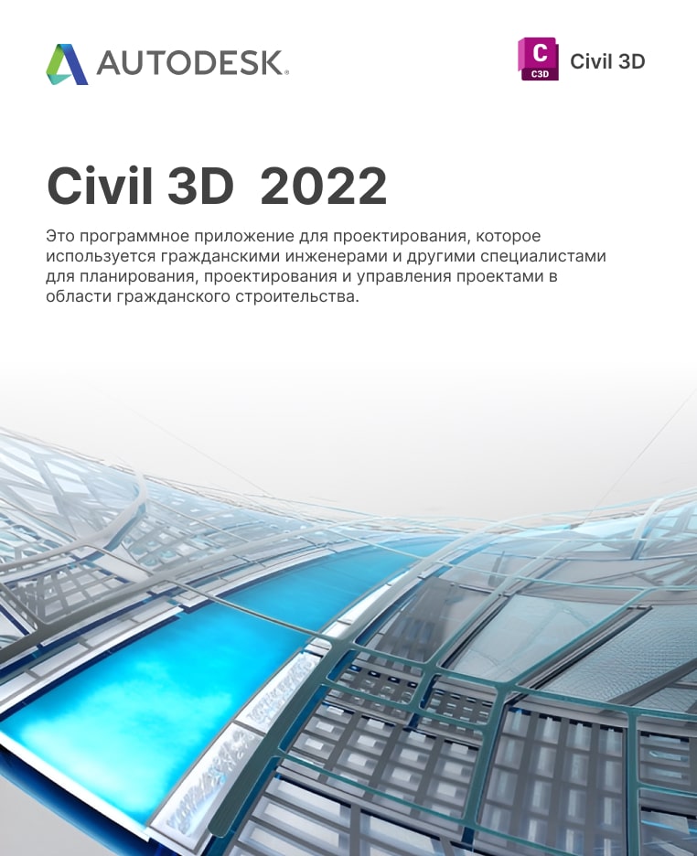 civil 3d 2022
