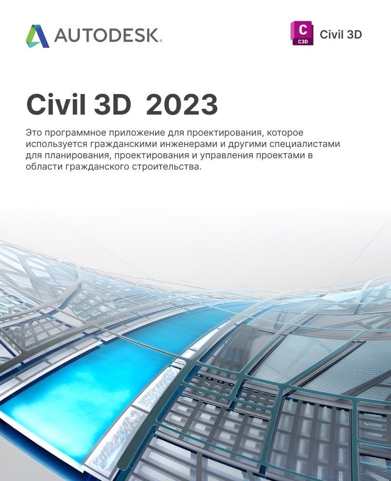 civil 3d