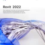 Autodesk Revit 2022
