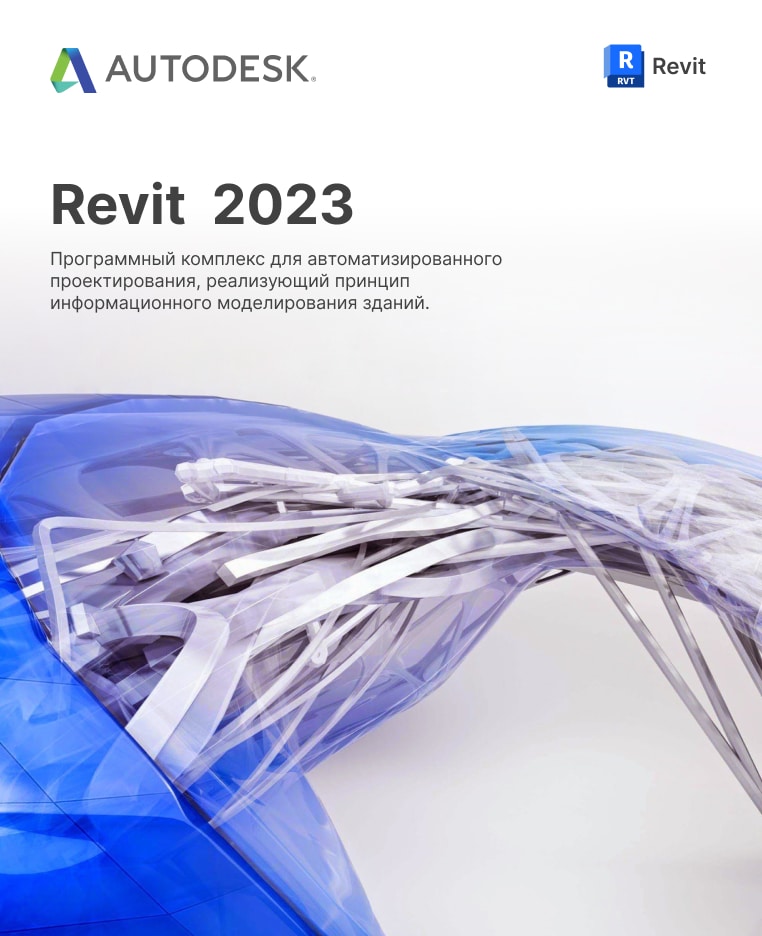 revit 2023