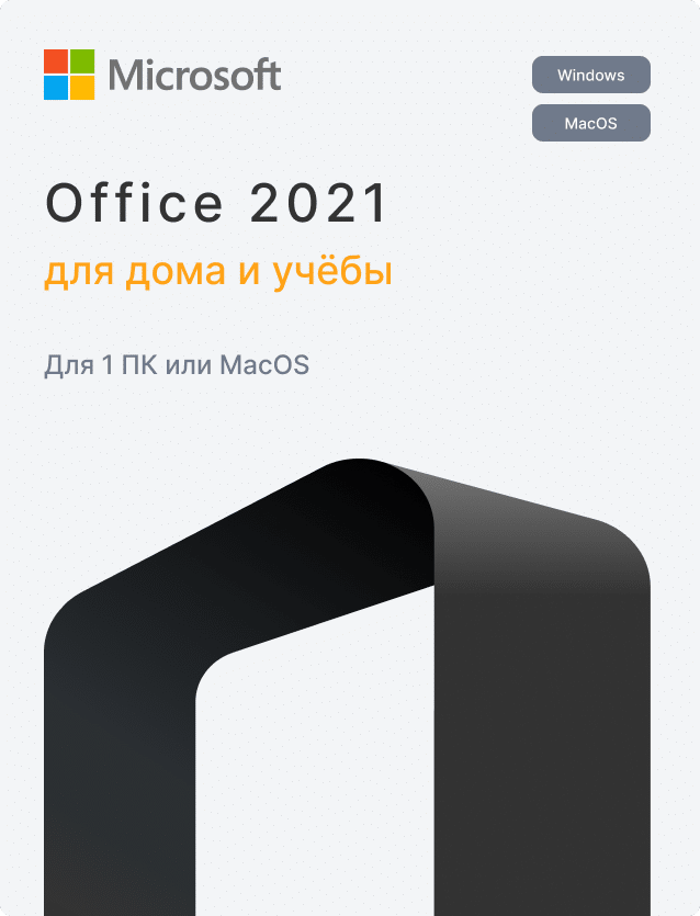 Microsoft Office 2021 Home and Student RU x32/x64