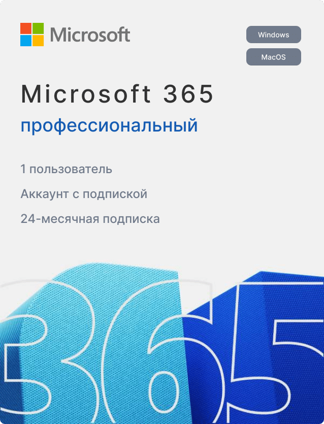 Office 365 Professional Plus на 2 года