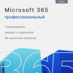 Office 365 Professional Plus на 3 года