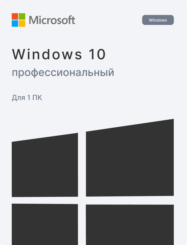Windows 10 Professional RU x32/x64