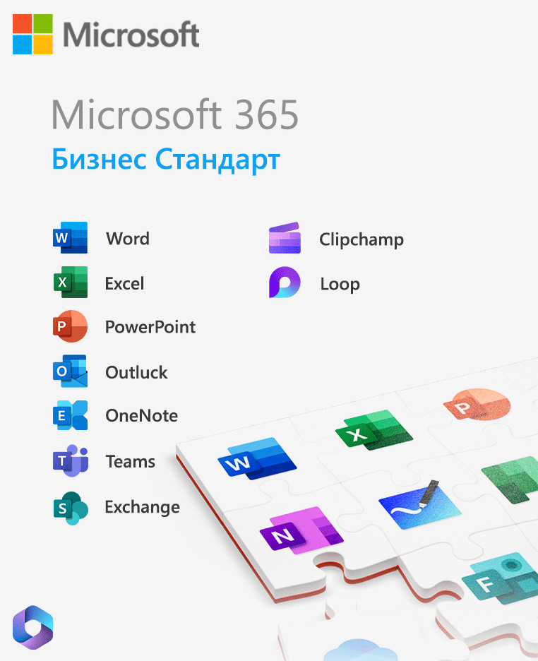 Ключ активации Office 365 Business Standard