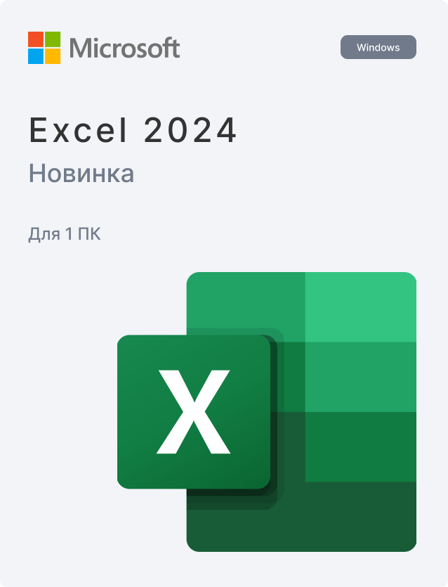 Microsoft Excel 2024