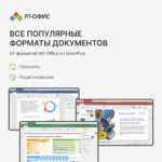 Р7-Офис для Семьи