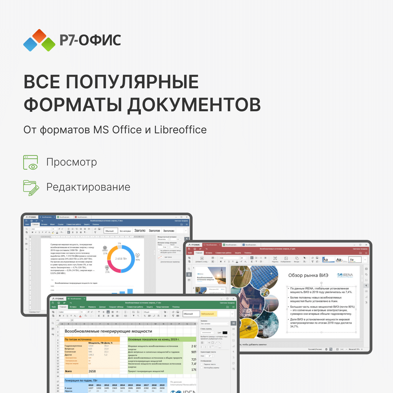 Р7-Офис для Семьи