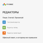 Р7-Офис для Семьи