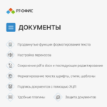 Р7-Офис для Семьи