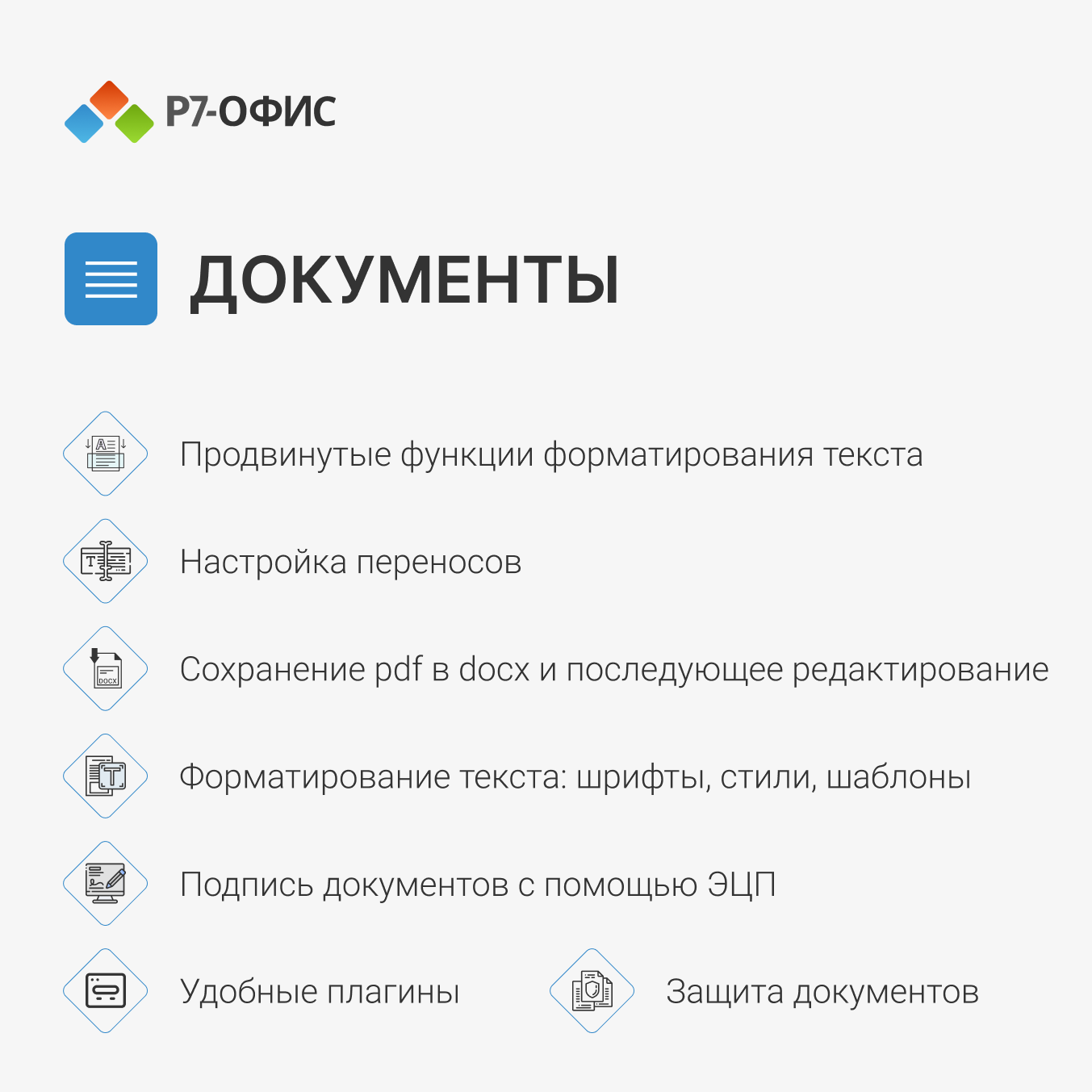 Р7-Офис для Семьи