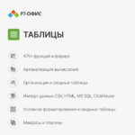 Р7-Офис для Семьи