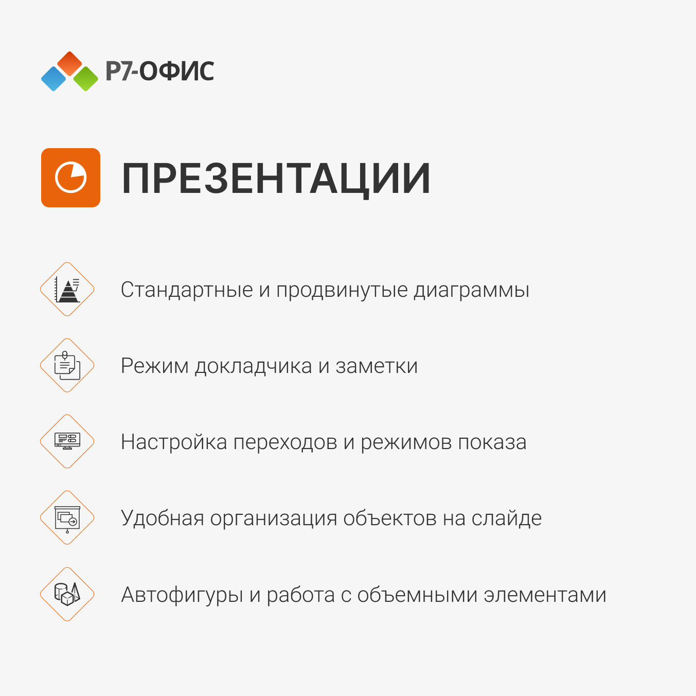 Р7-Офис для Семьи