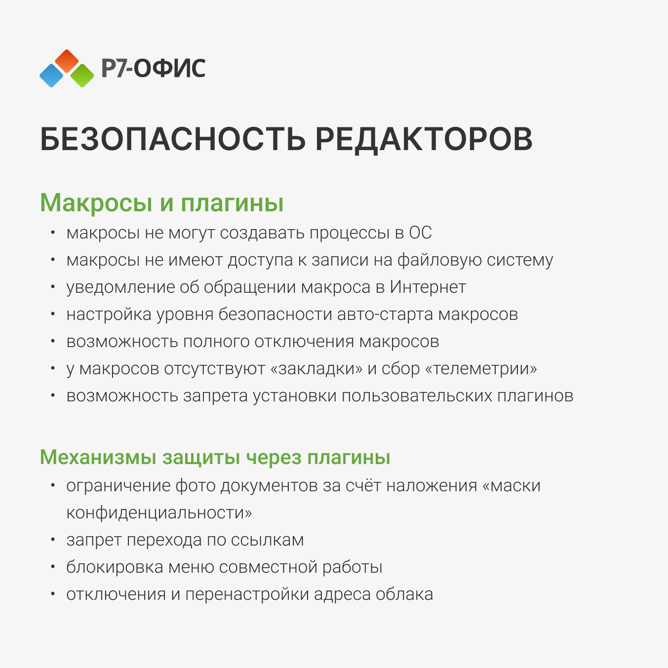 Р7-Офис для Семьи