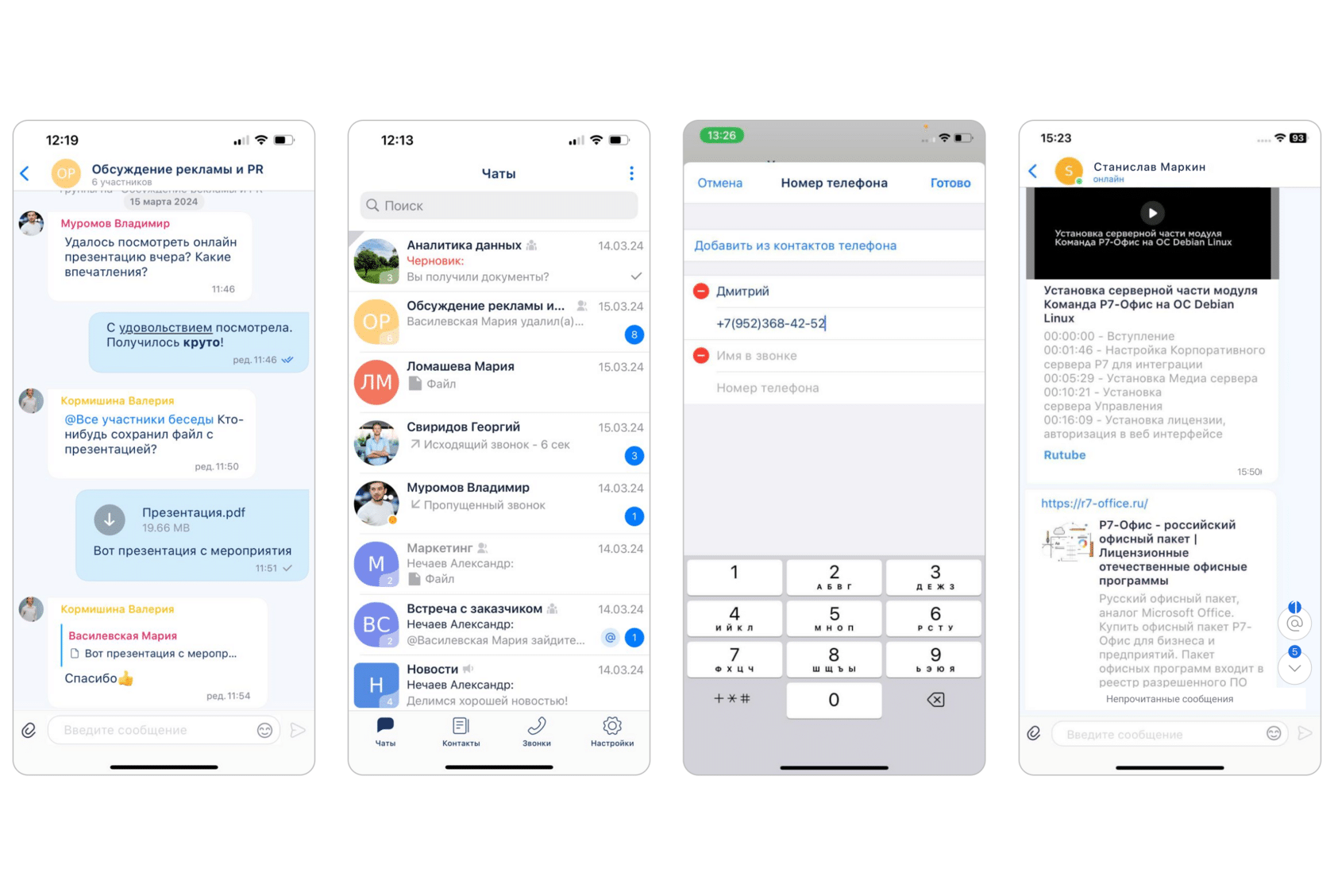 р7_мессенджер