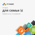 Р7-Офис для Семьи