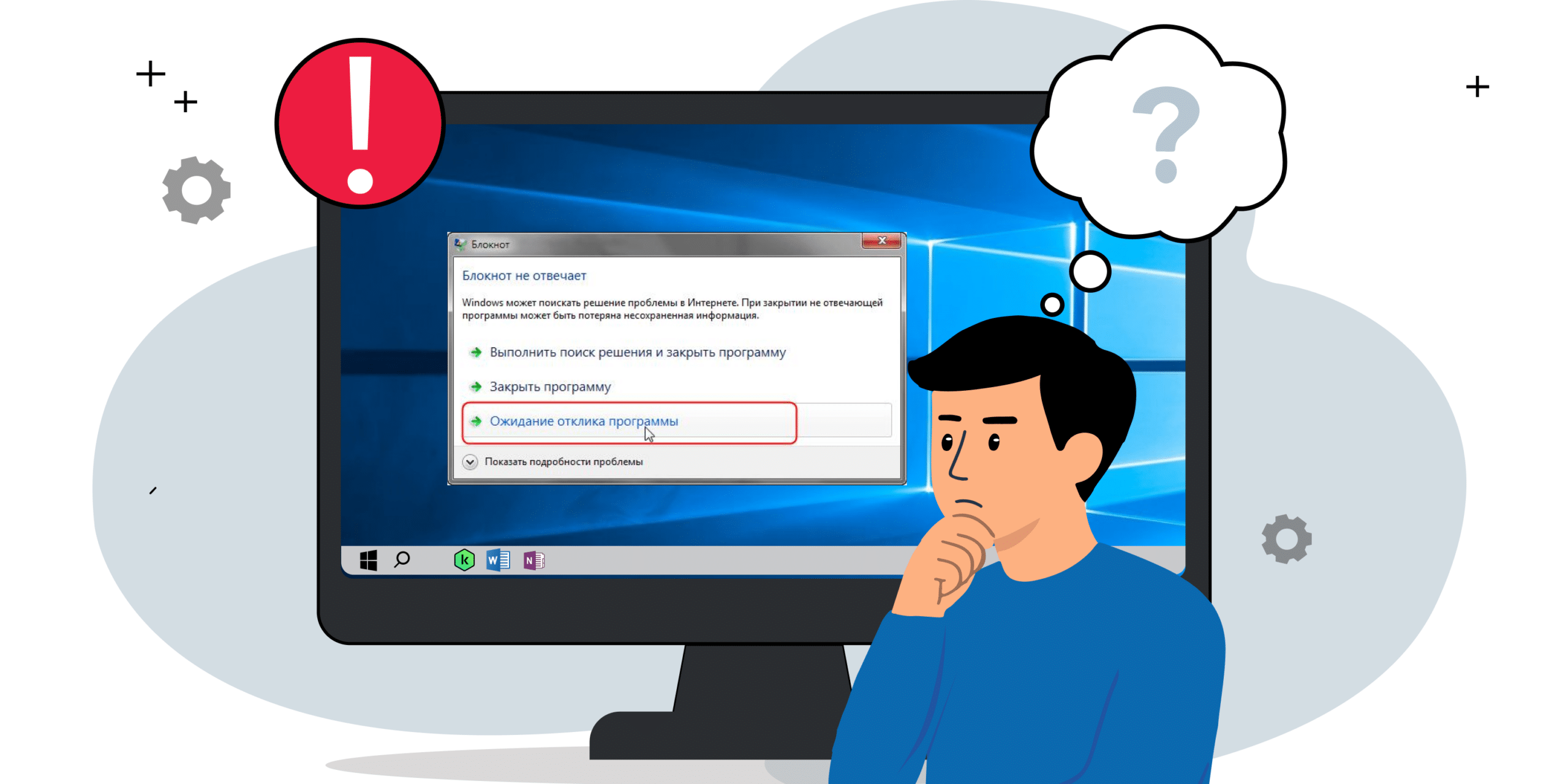 Как исправить ошибку «Приложение не отвечает» в Windows