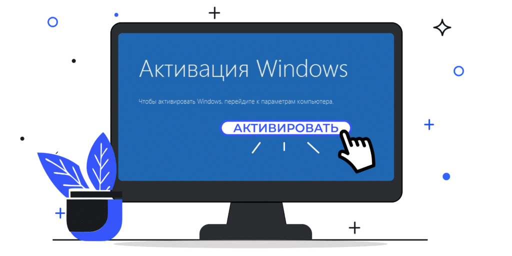Как легально активировать Windows 10 и 11